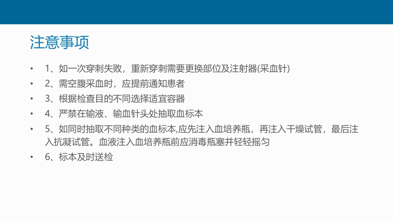 静脉采血技术PPT课件59