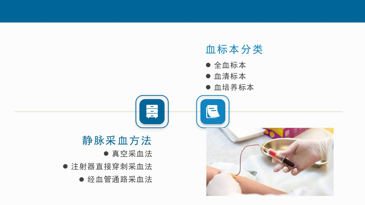 静脉采血技术PPT课件7