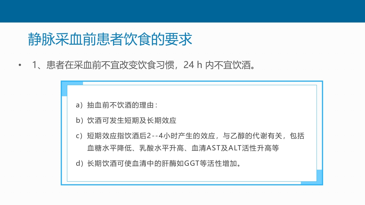 静脉采血技术PPT课件9
