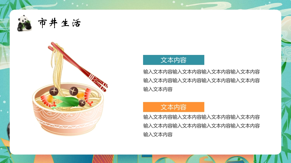 大熊猫背景的成都城市介绍旅游宣传PPT模板11