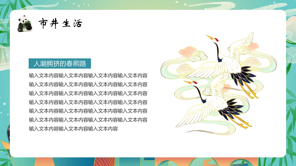 大熊猫背景的成都城市介绍旅游宣传PPT模板12