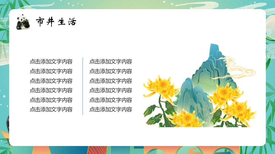 大熊猫背景的成都城市介绍旅游宣传PPT模板17