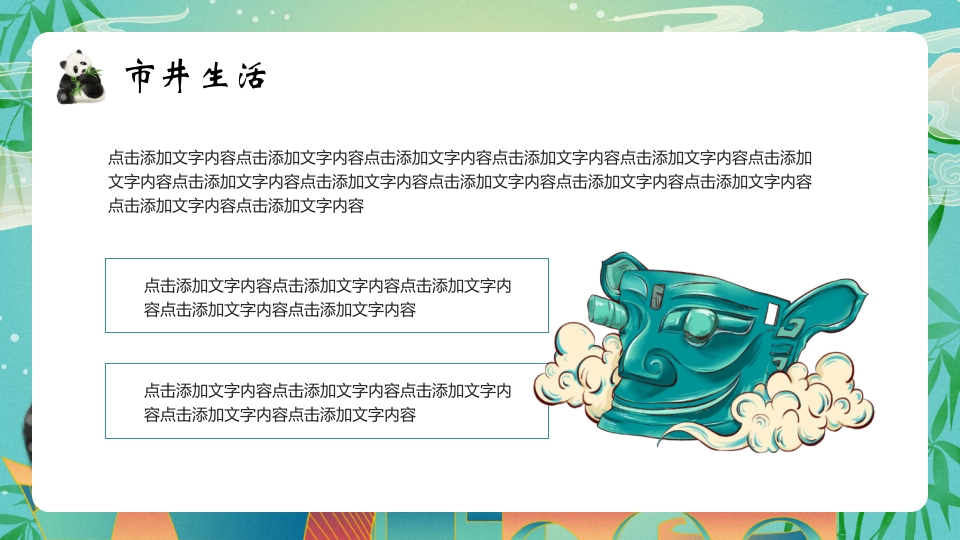 大熊猫背景的成都城市介绍旅游宣传PPT模板18