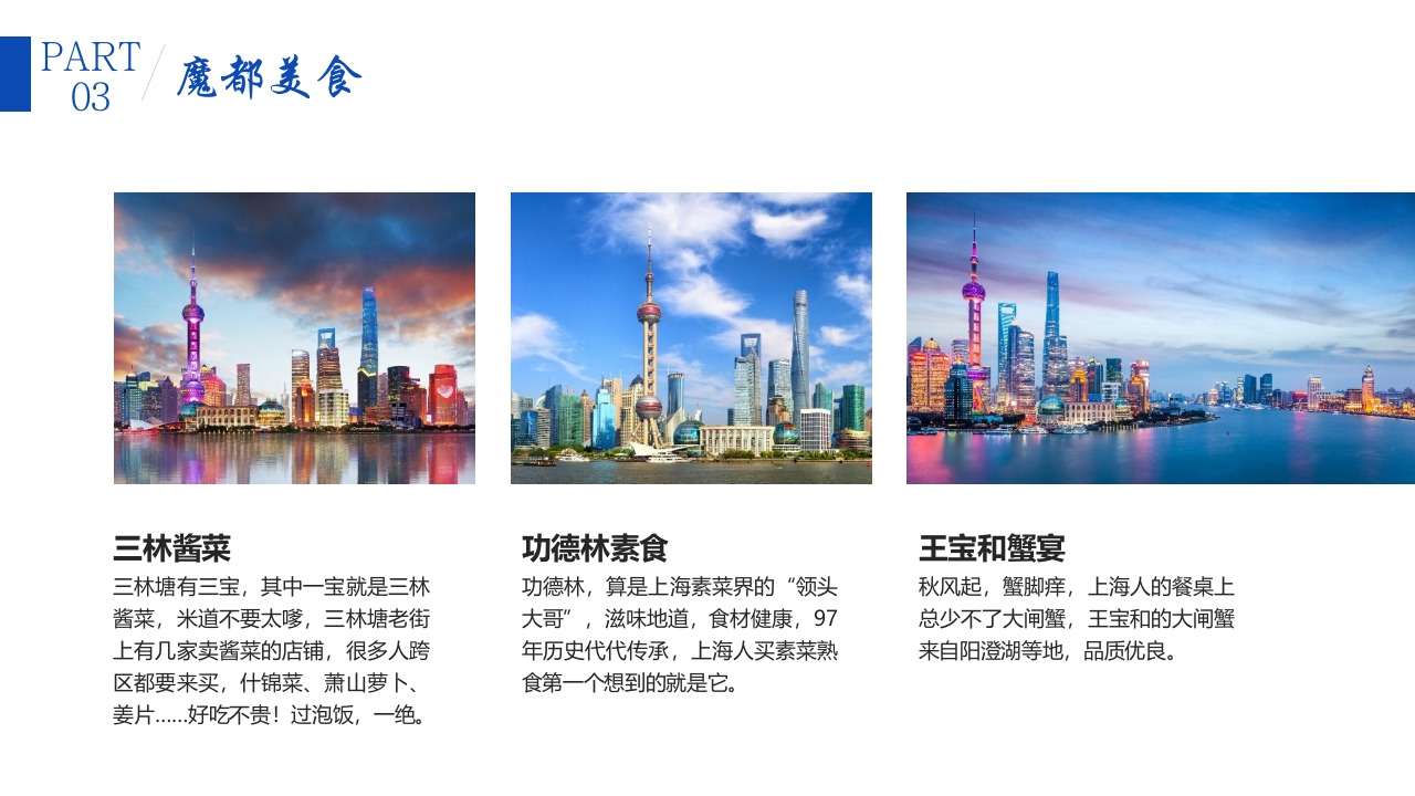 上海旅游城市宣传介绍PPT课件12