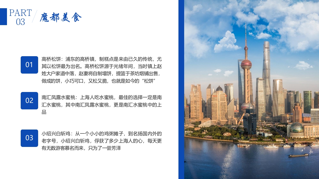 上海旅游城市宣传介绍PPT课件13