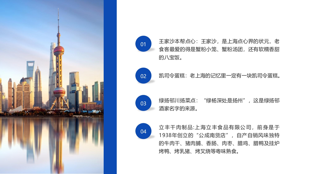 上海旅游城市宣传介绍PPT课件17