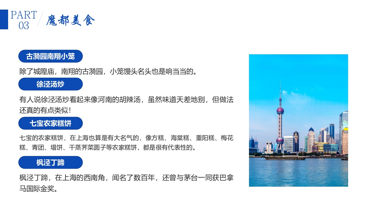 上海旅游城市宣传介绍PPT课件19