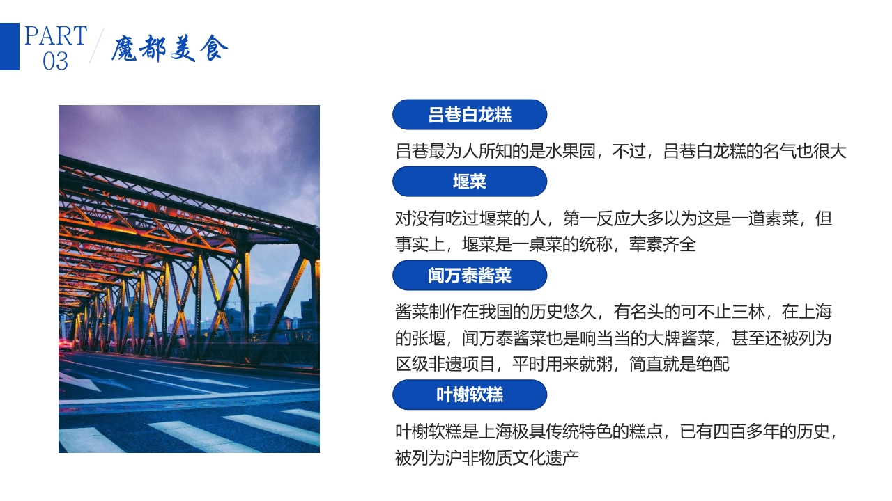 上海旅游城市宣传介绍PPT课件20