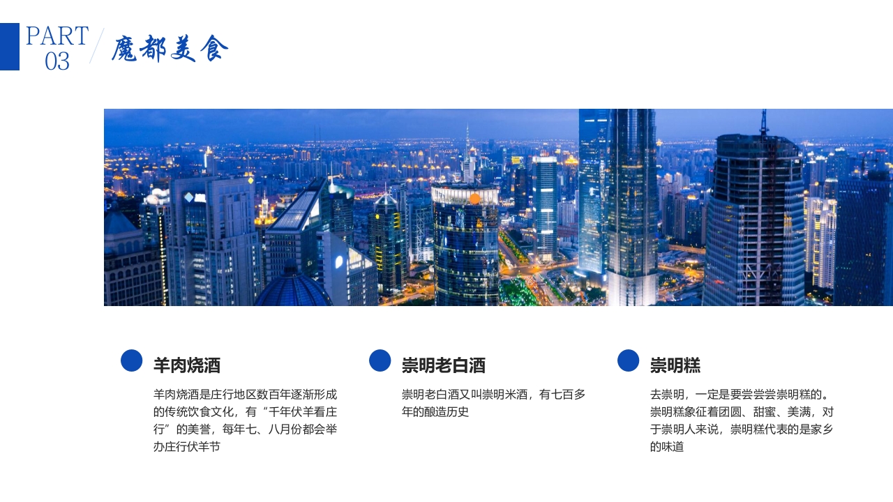 上海旅游城市宣传介绍PPT课件21