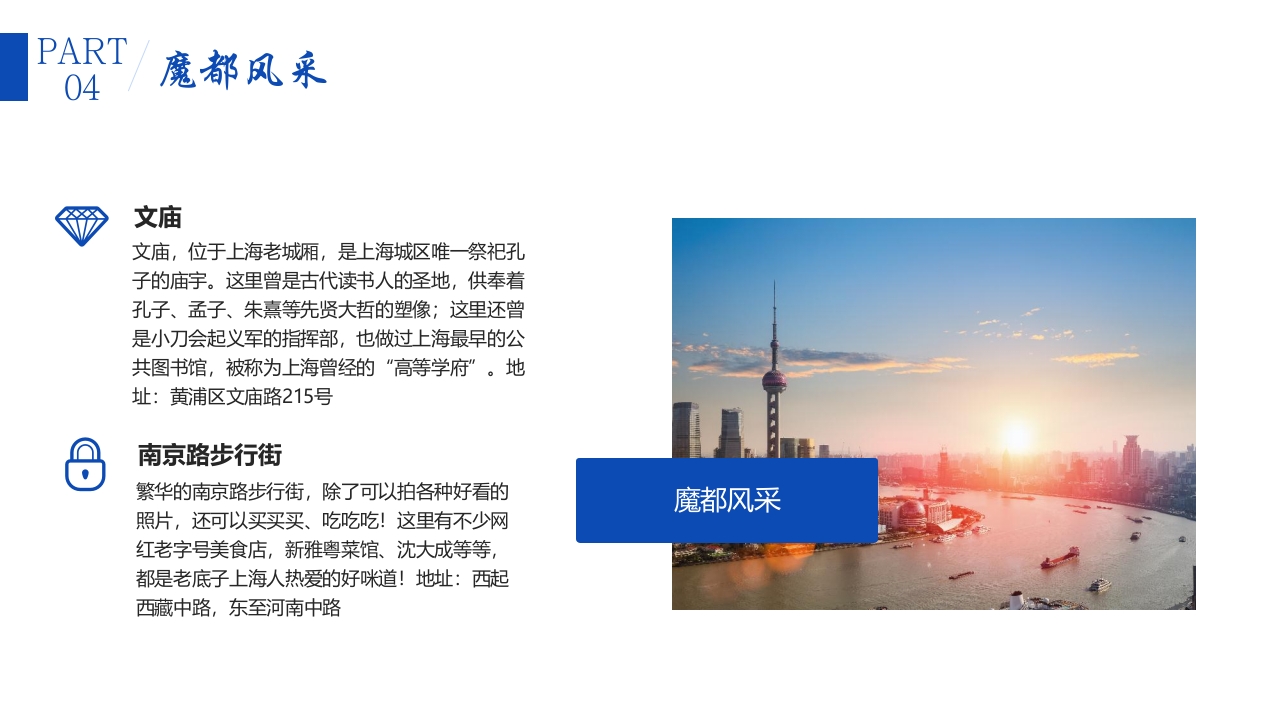 上海旅游城市宣传介绍PPT课件25