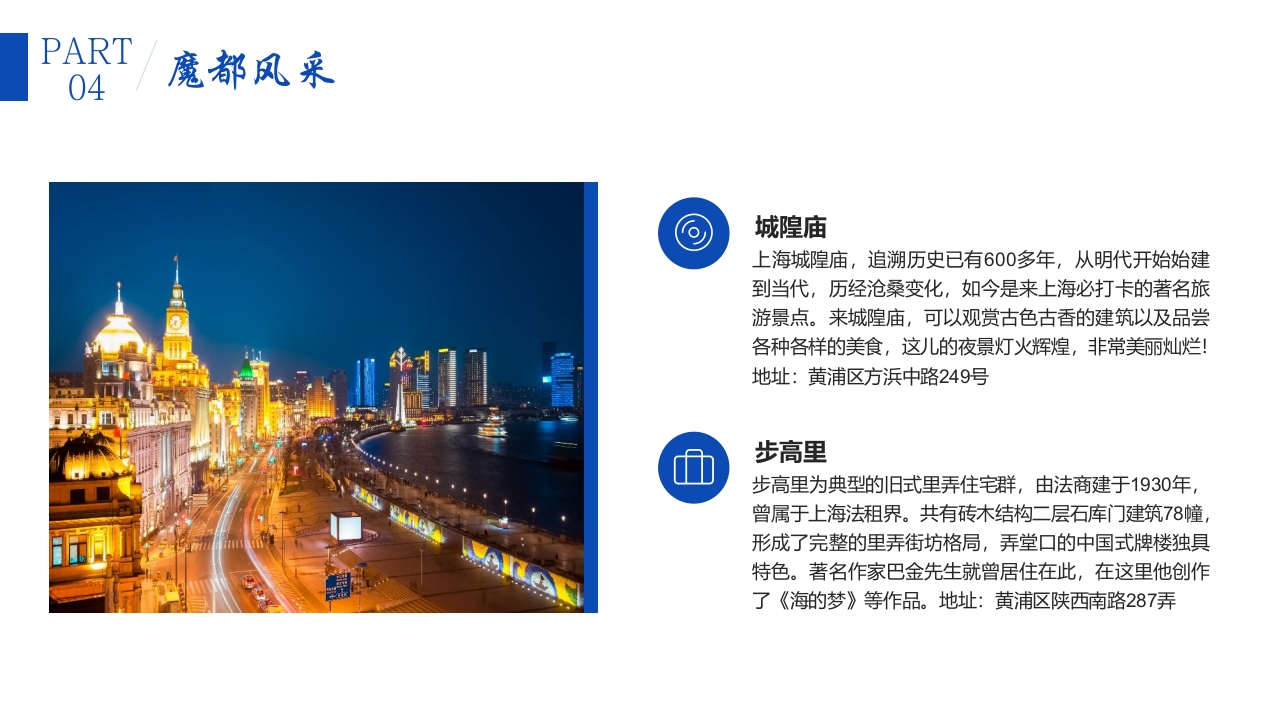 上海旅游城市宣传介绍PPT课件27