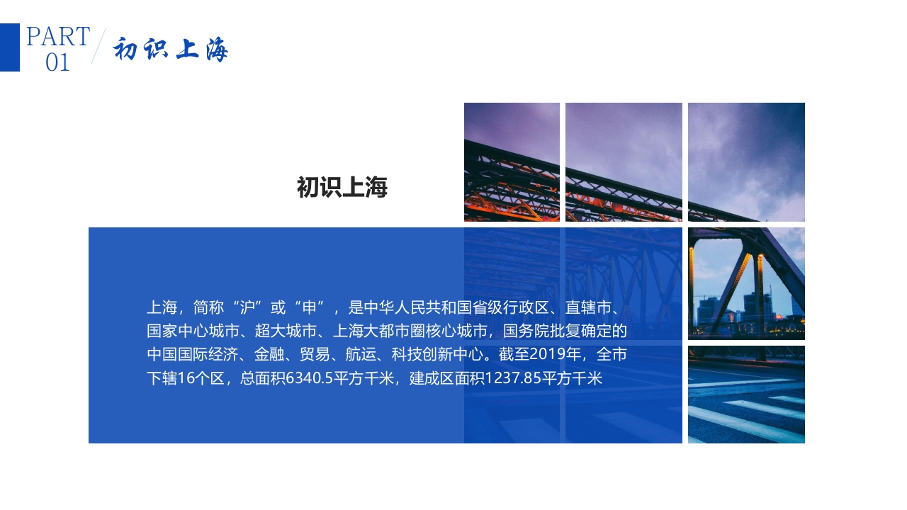 上海旅游城市宣传介绍PPT课件4
