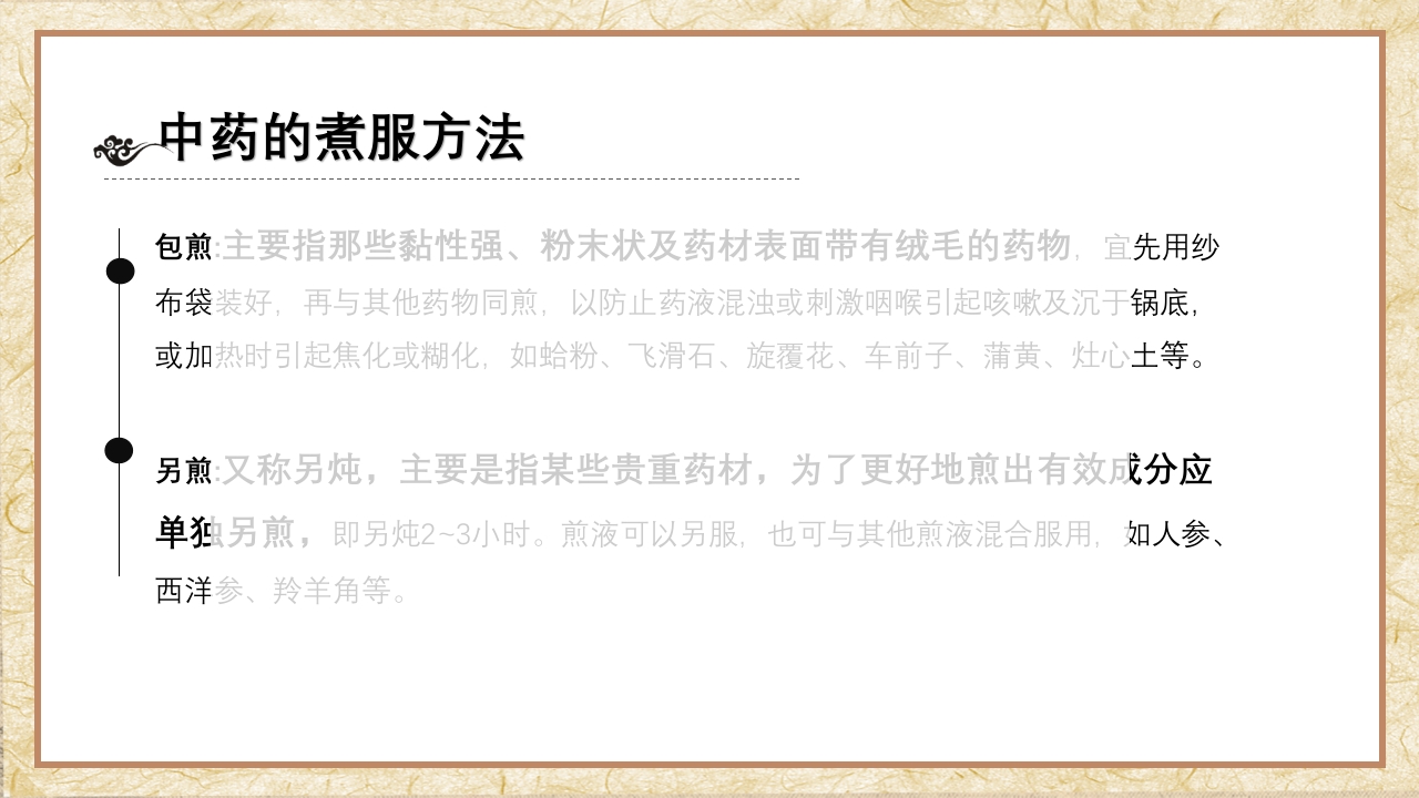 中药汤剂煎煮法PPT课件12
