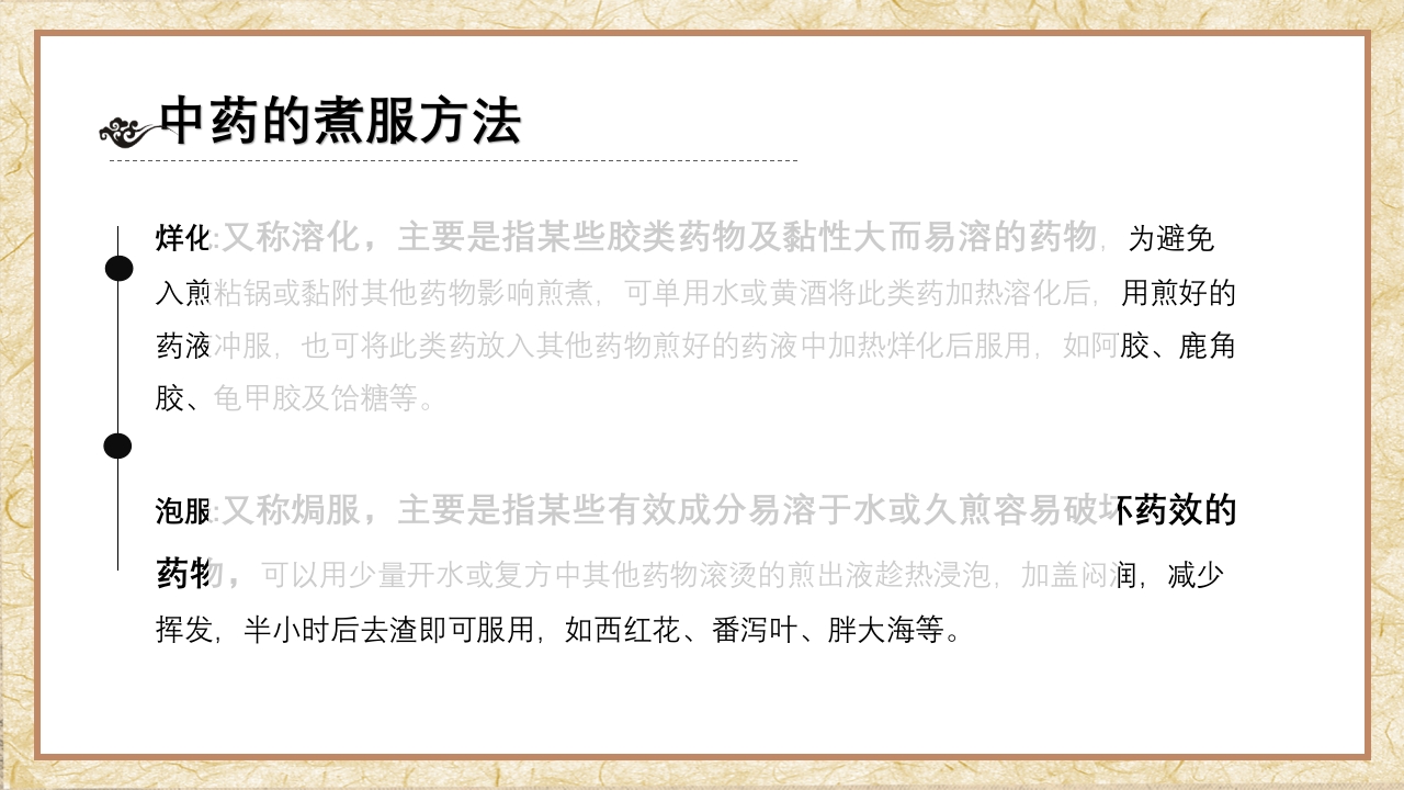 中药汤剂煎煮法PPT课件13