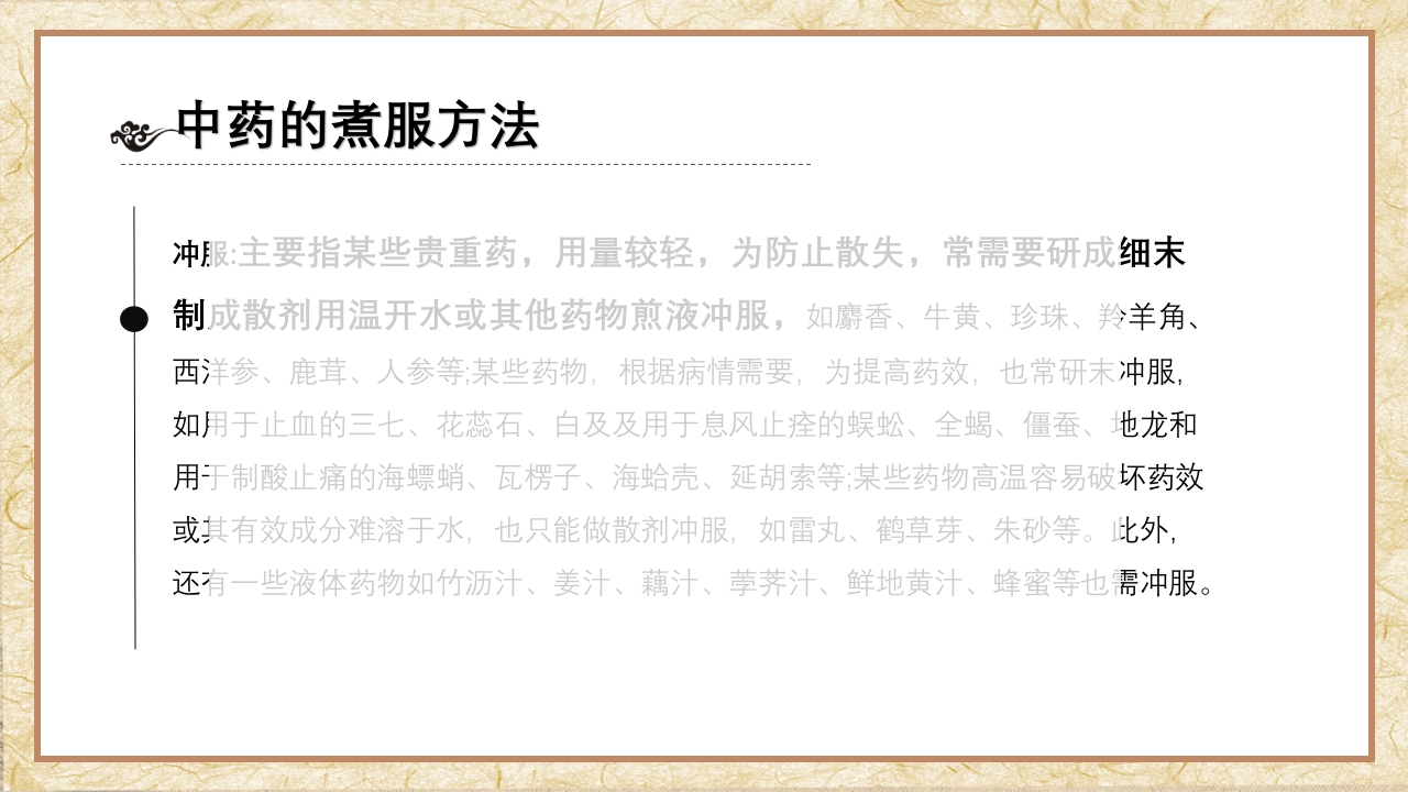 中药汤剂煎煮法PPT课件14
