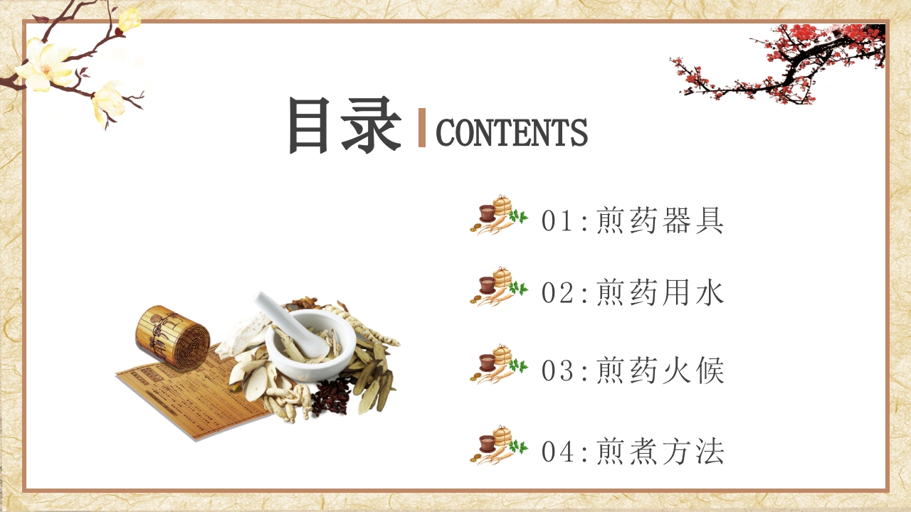 中药汤剂煎煮法PPT课件2