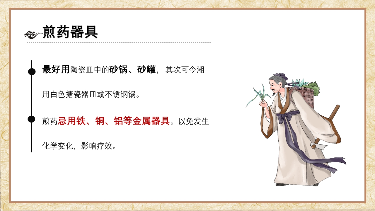 中药汤剂煎煮法PPT课件4