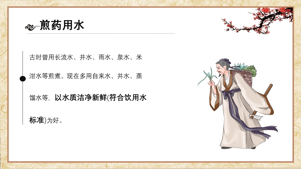 中药汤剂煎煮法PPT课件6