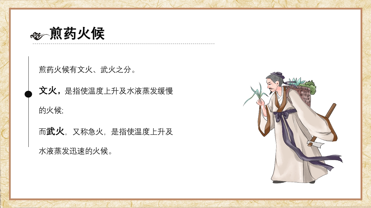 中药汤剂煎煮法PPT课件8