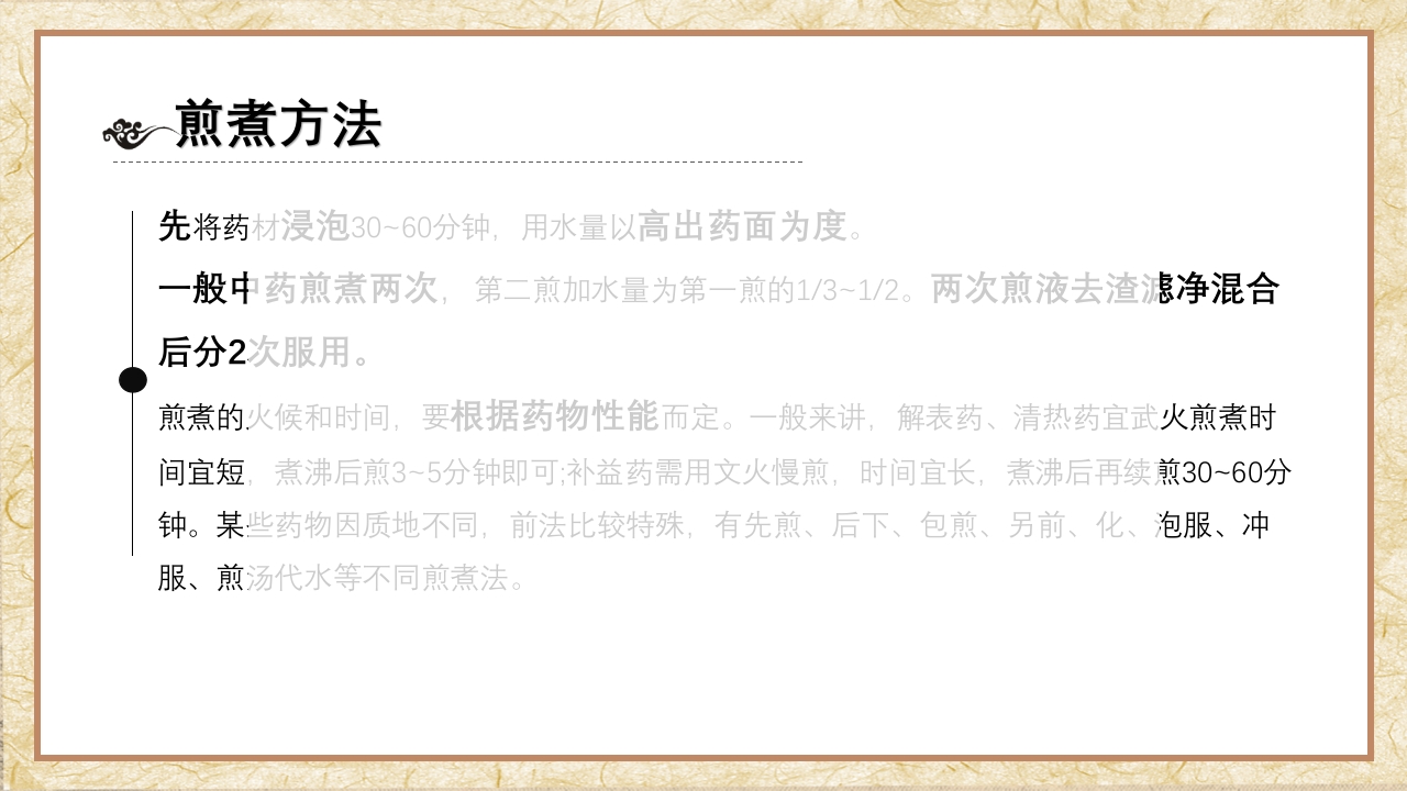 中药汤剂煎煮法PPT课件9