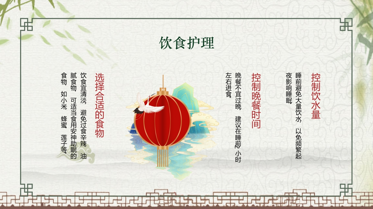 中国风不寐中医护理培训PPT课件13