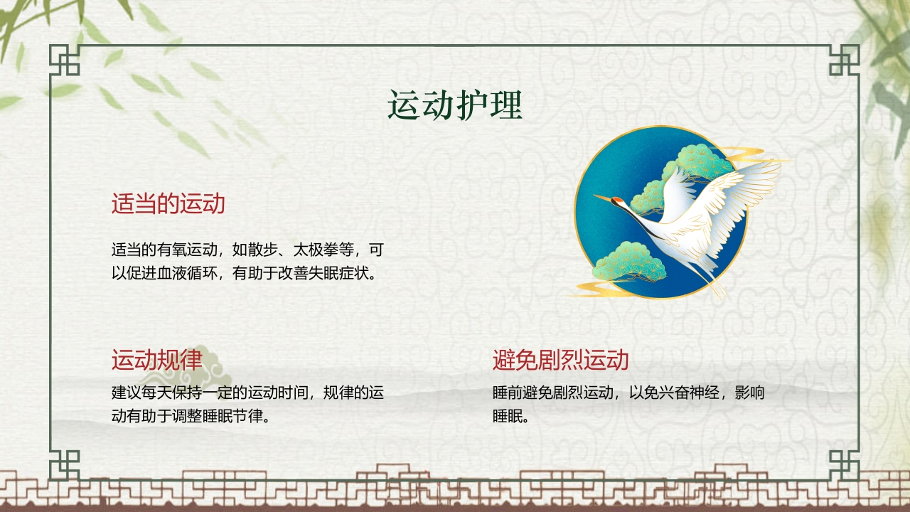 中国风不寐中医护理培训PPT课件14