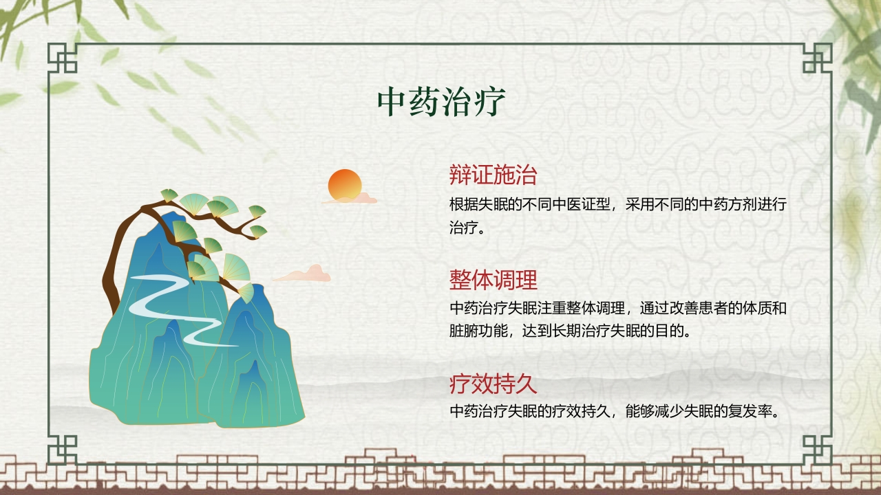 中国风不寐中医护理培训PPT课件17