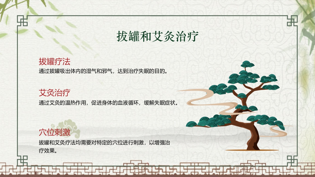 中国风不寐中医护理培训PPT课件18