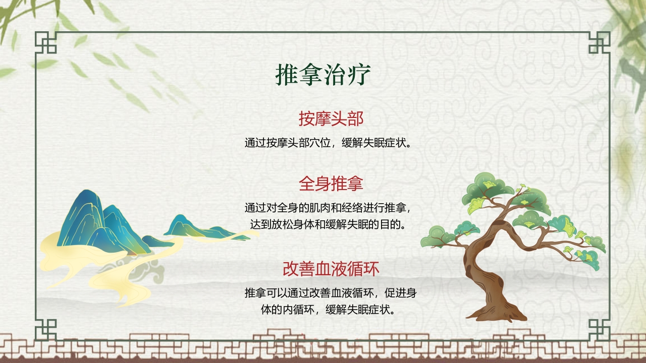 中国风不寐中医护理培训PPT课件19