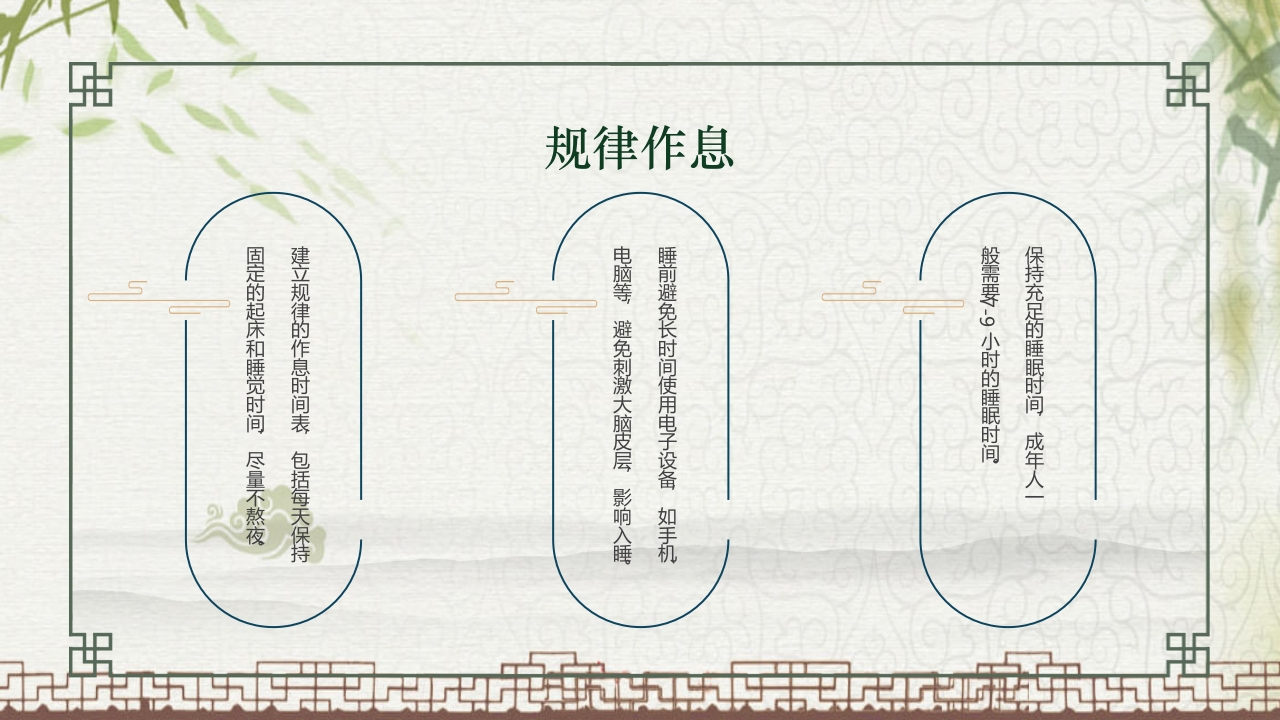 中国风不寐中医护理培训PPT课件21