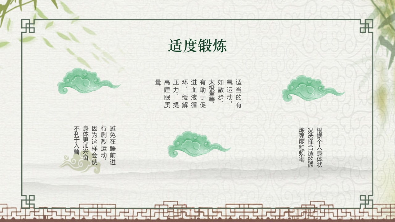 中国风不寐中医护理培训PPT课件22