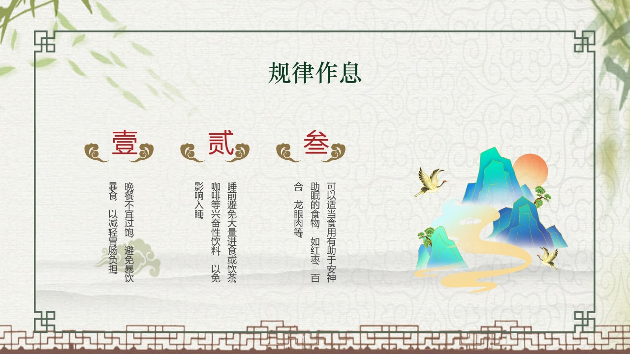 中国风不寐中医护理培训PPT课件23