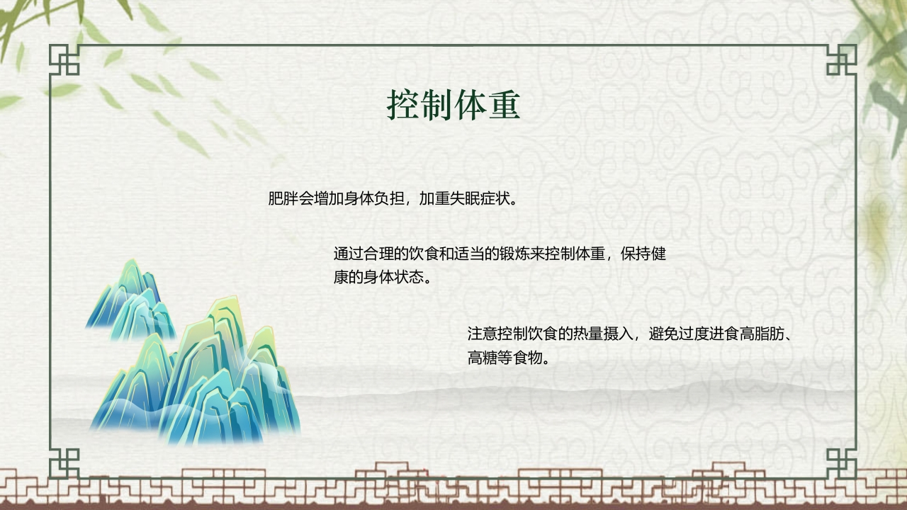 中国风不寐中医护理培训PPT课件24