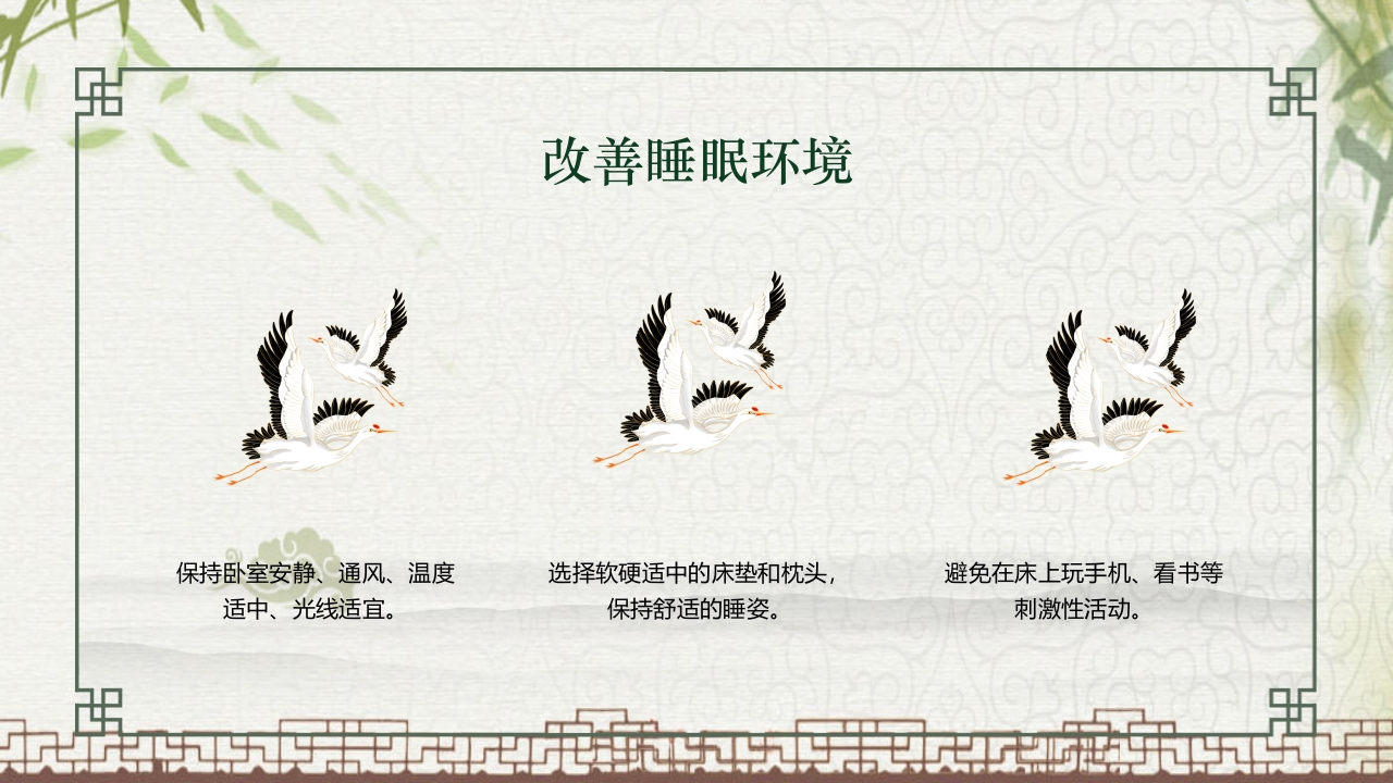 中国风不寐中医护理培训PPT课件26