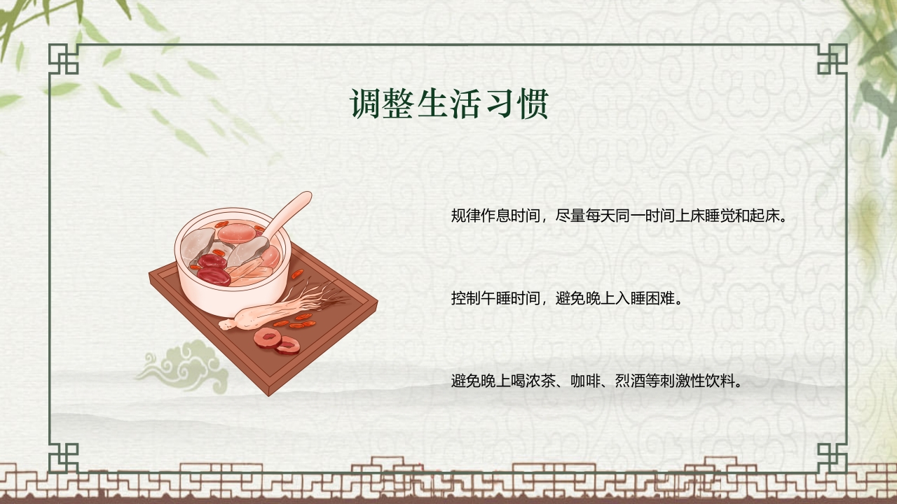 中国风不寐中医护理培训PPT课件27