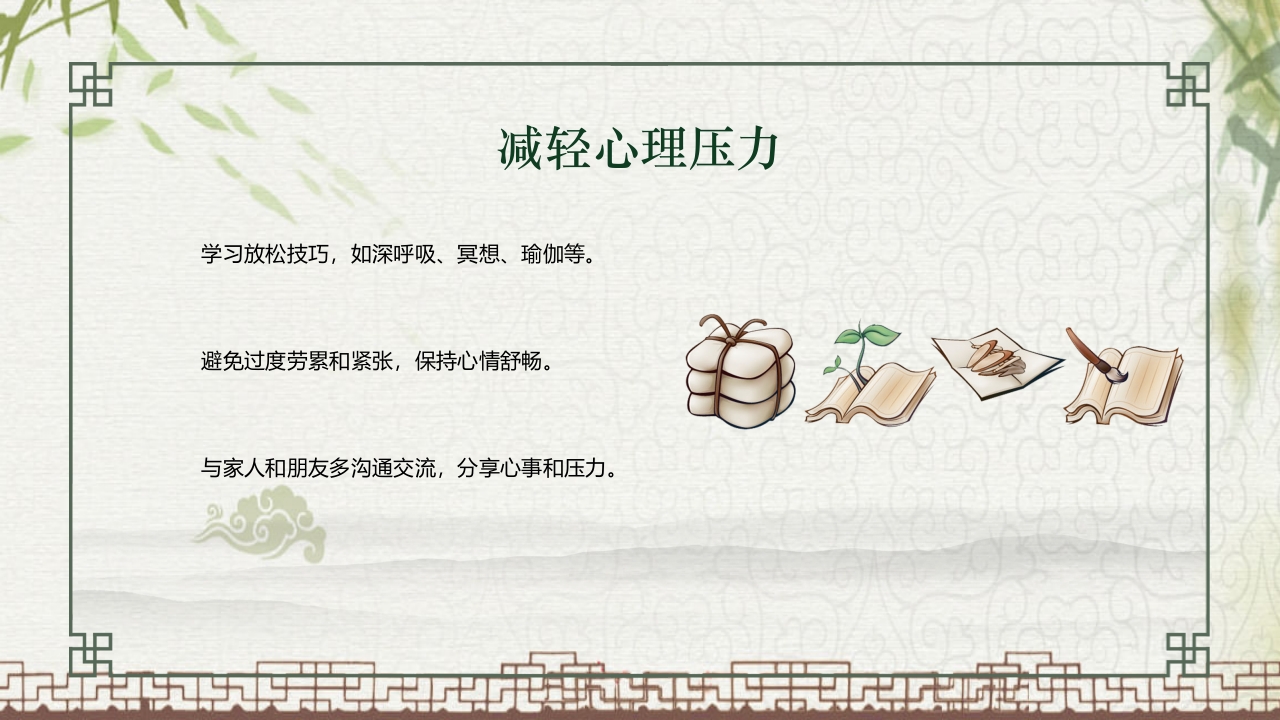 中国风不寐中医护理培训PPT课件28