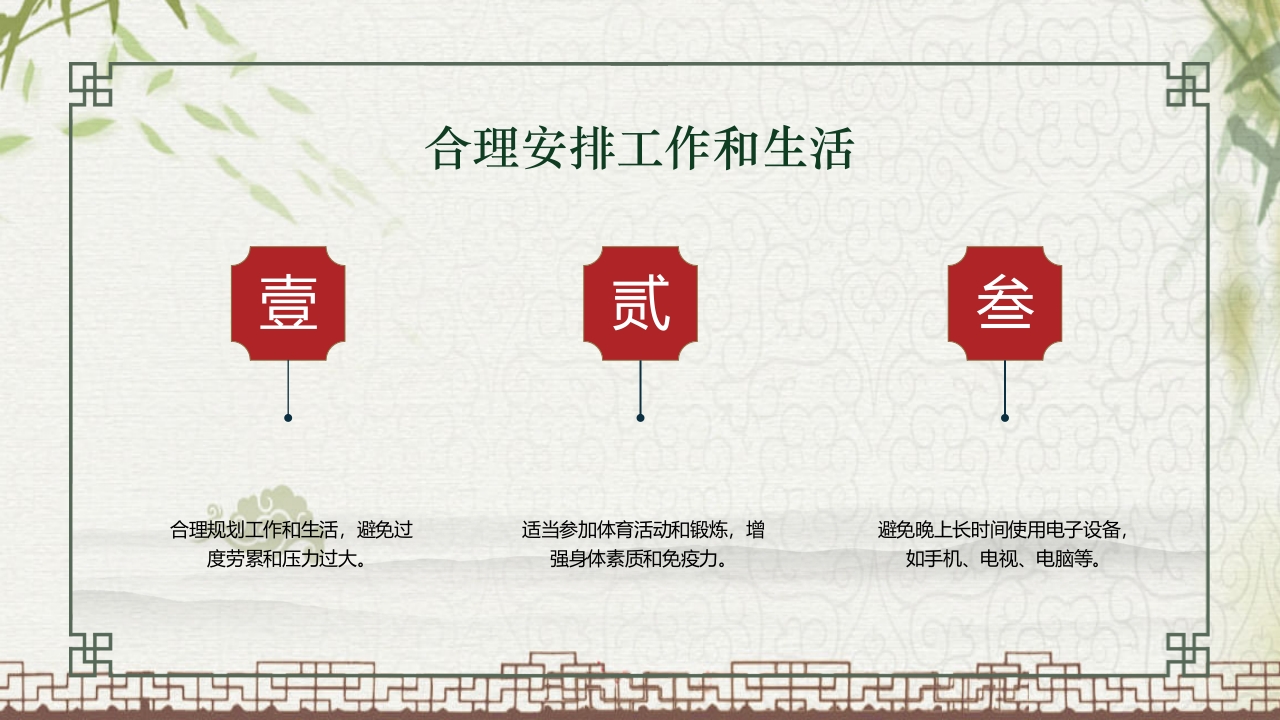 中国风不寐中医护理培训PPT课件29