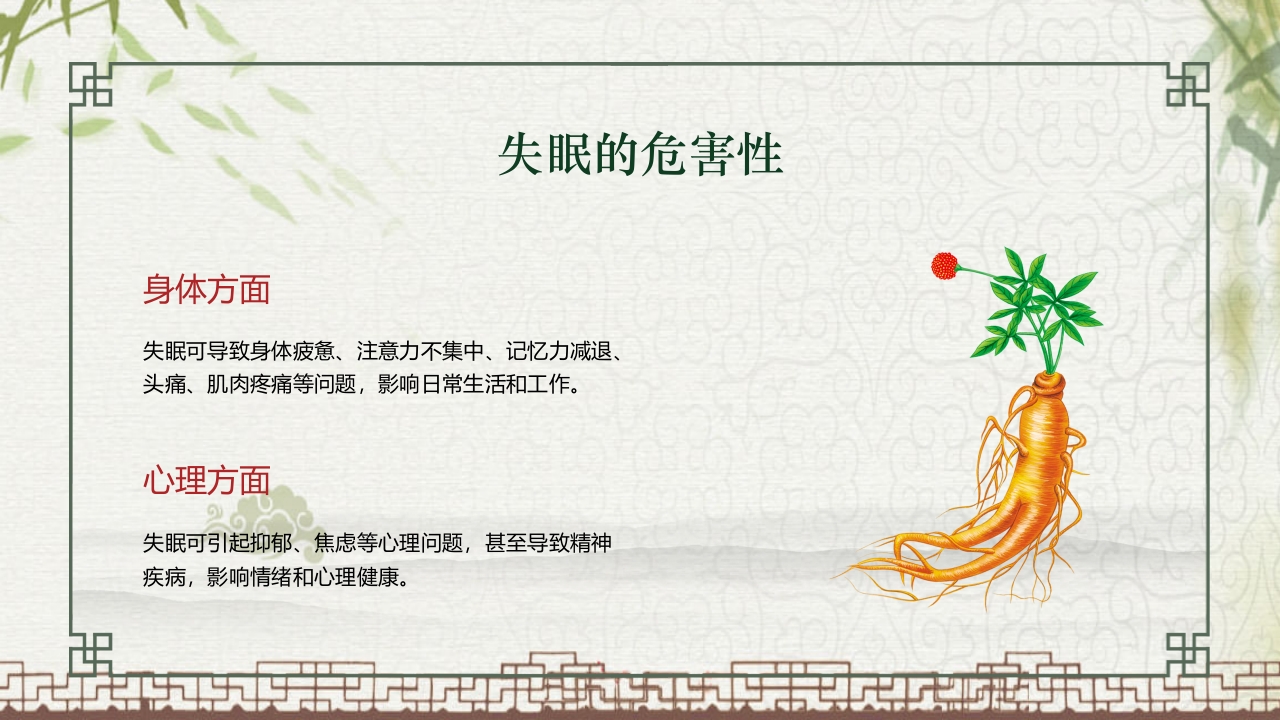 中国风不寐中医护理培训PPT课件5