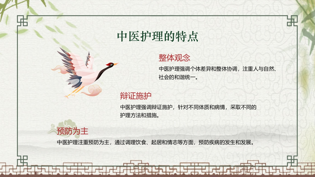 中国风不寐中医护理培训PPT课件8
