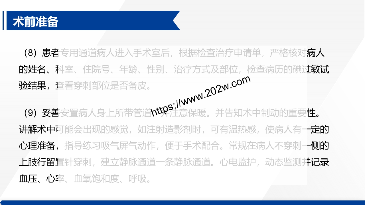 介入治疗室护理常规ppt课件10