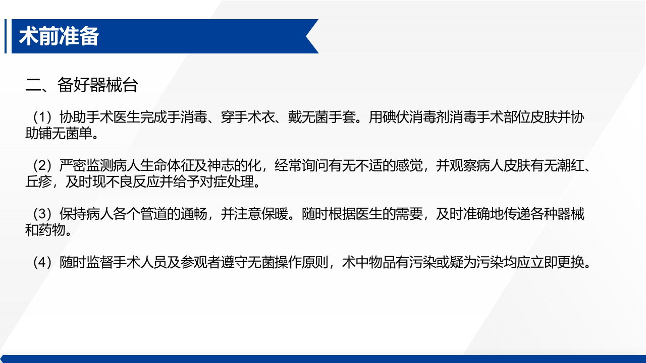 介入治疗室护理常规ppt课件11