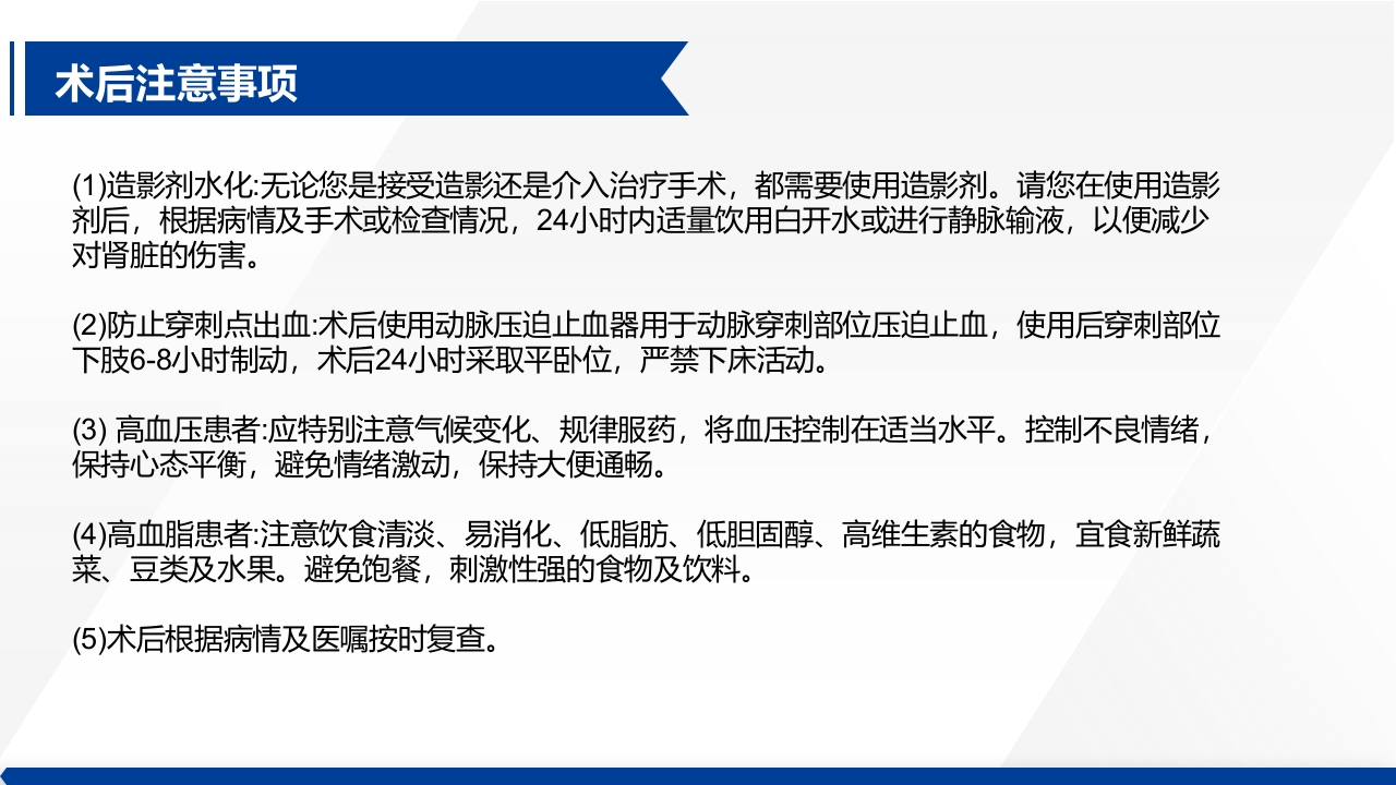 介入治疗室护理常规ppt课件13