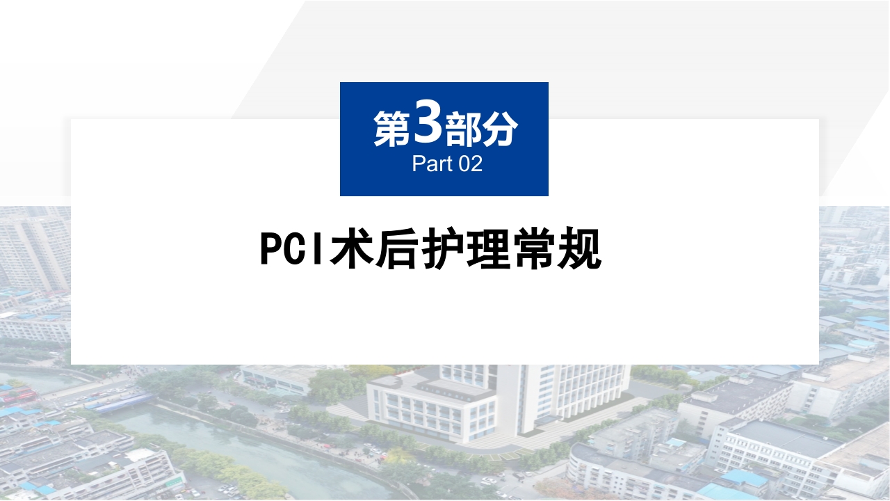 介入治疗室护理常规ppt课件14