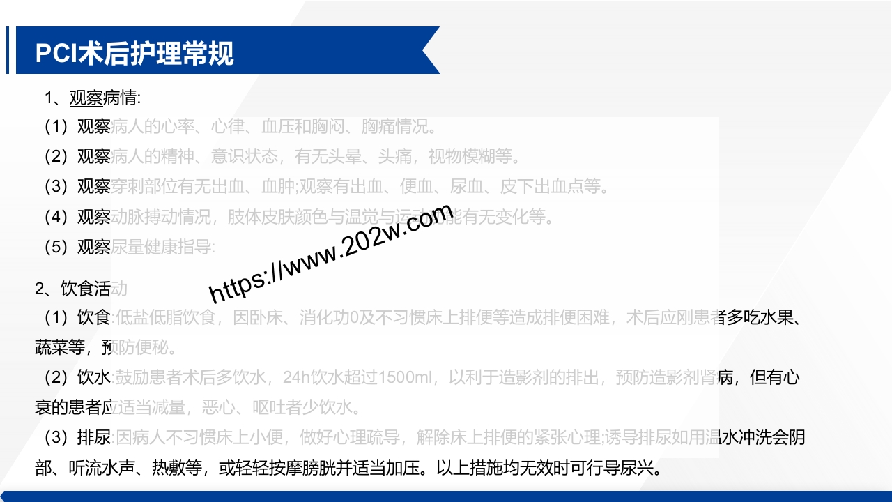 介入治疗室护理常规ppt课件15