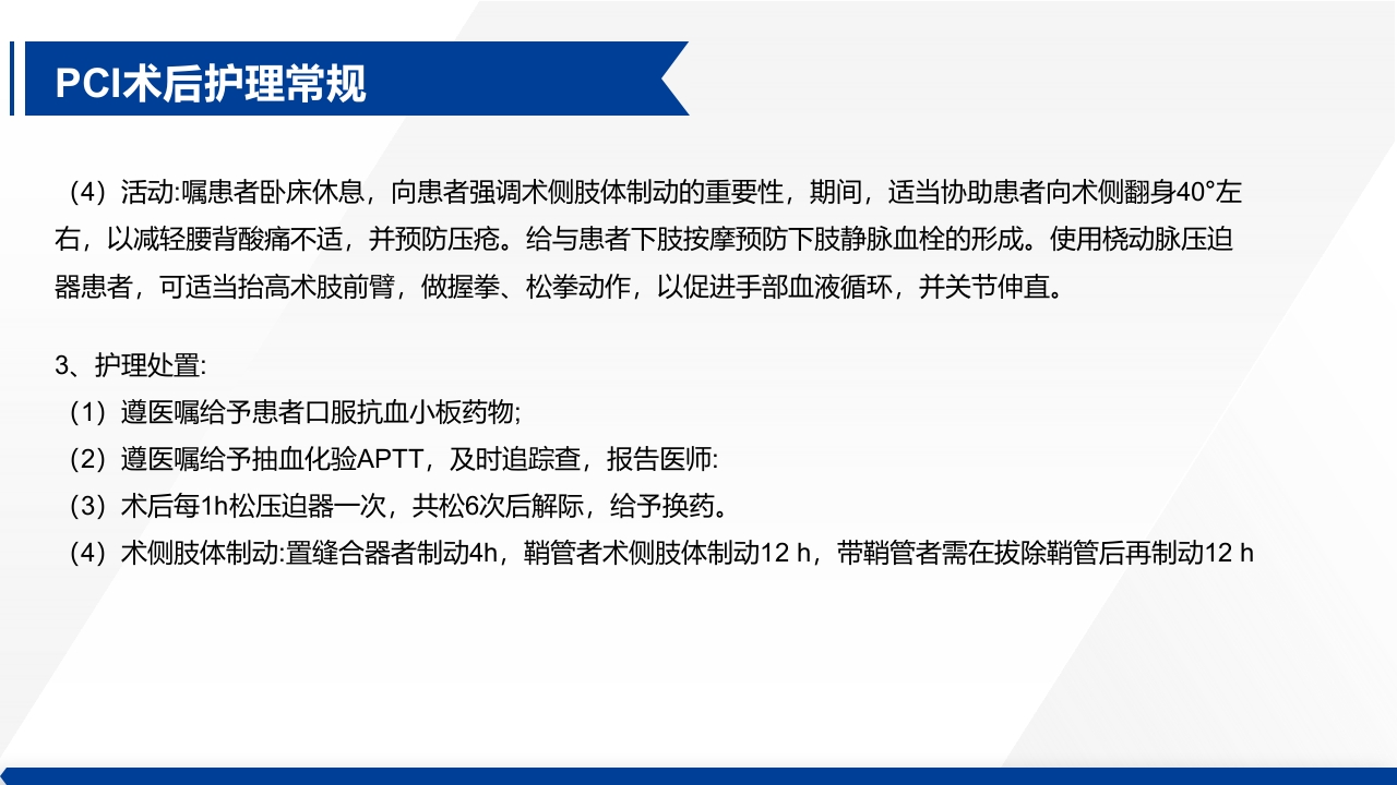 介入治疗室护理常规ppt课件16