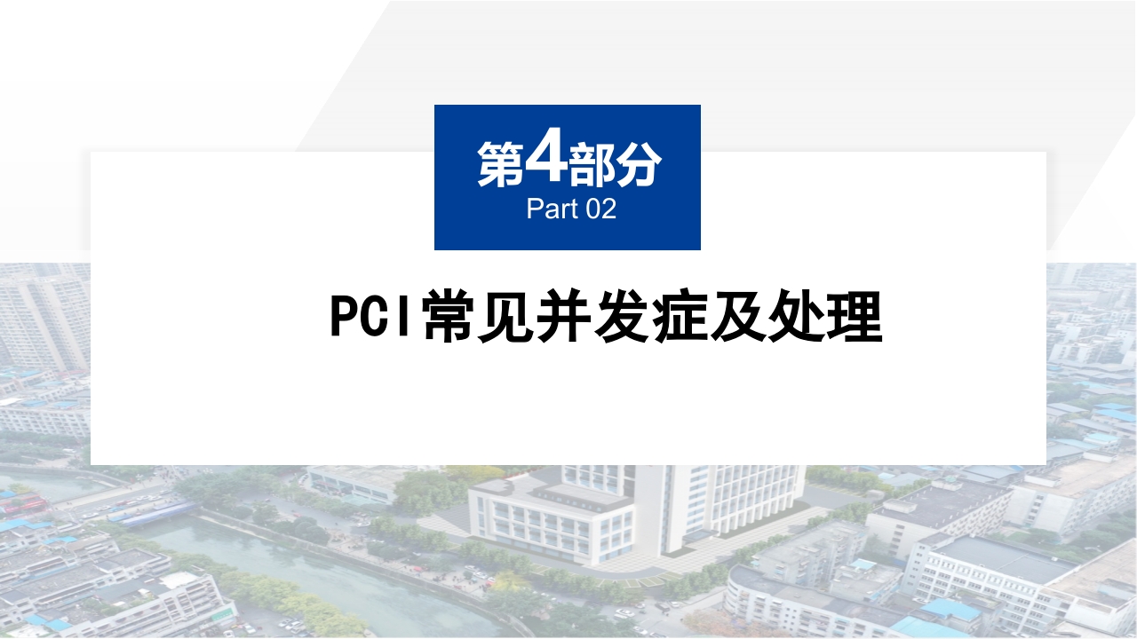 介入治疗室护理常规ppt课件17