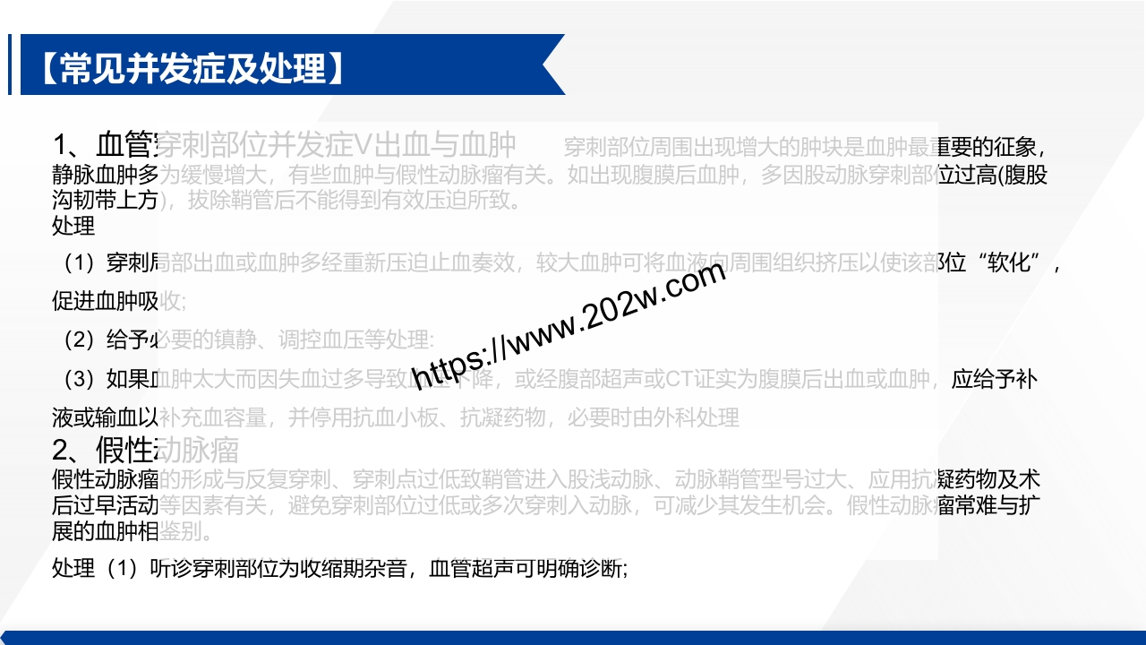 介入治疗室护理常规ppt课件18