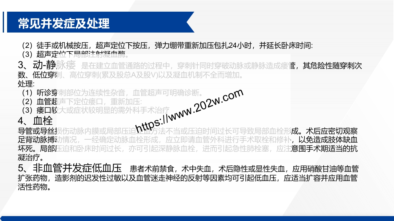介入治疗室护理常规ppt课件19