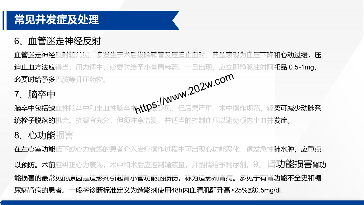 介入治疗室护理常规ppt课件20