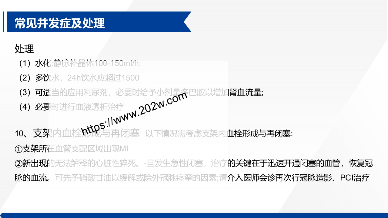 介入治疗室护理常规ppt课件21